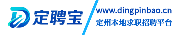 定聘宝